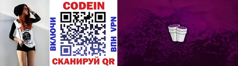 Codein Purple Drank  где можно купить наркотик  Дыгулыбгей 